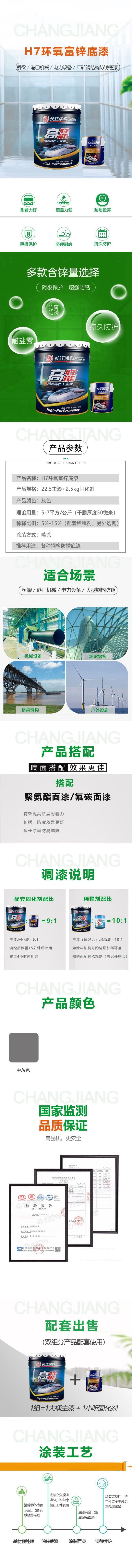環(huán)氧富鋅防腐底漆.jpg