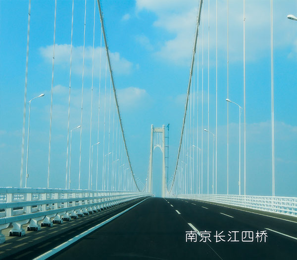 南京長(zhǎng)江四橋
